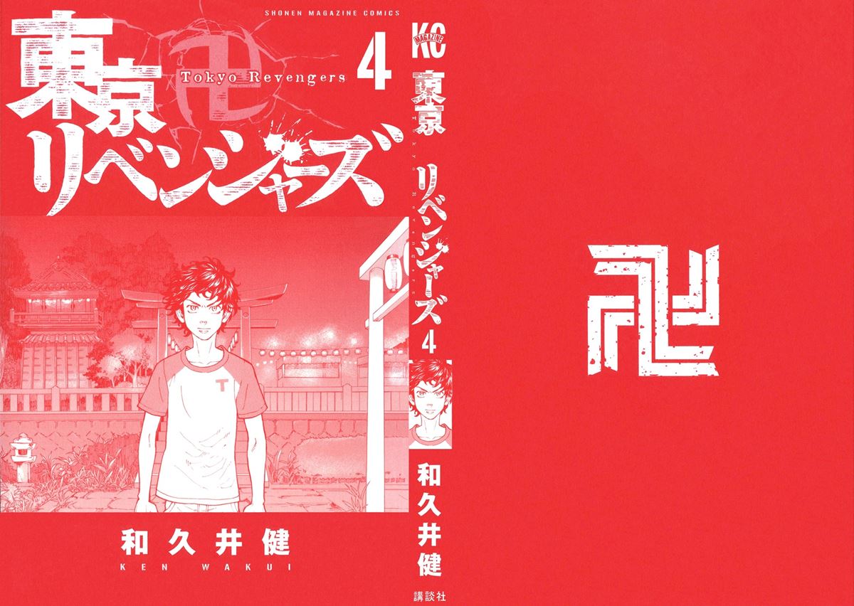 Tokyo卍Revengers Chapter 24