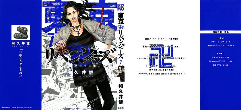Tokyo卍Revengers Chapter 52