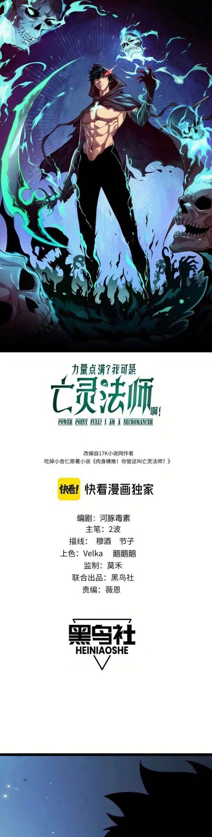 Maxed Strength Necromancer Chapter 79