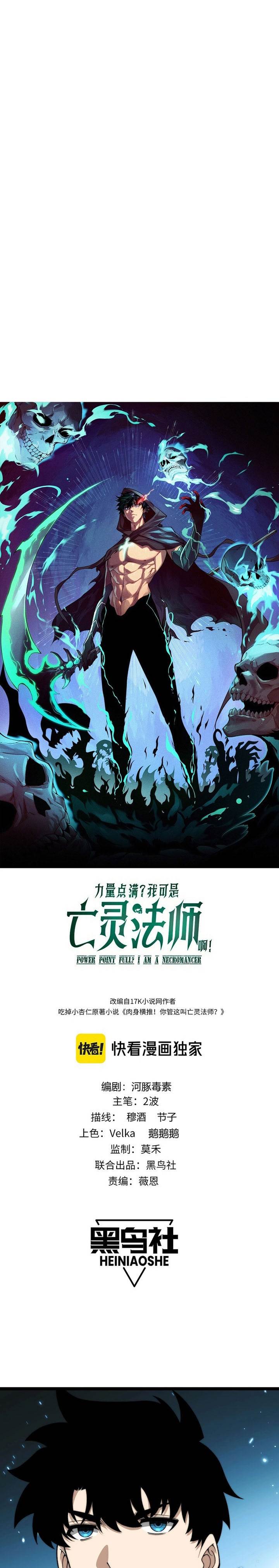 Maxed Strength Necromancer Chapter 85