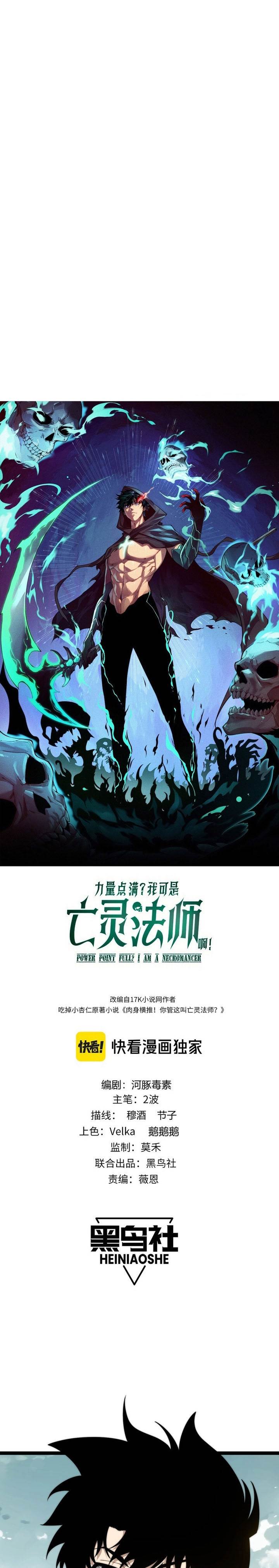 Maxed Strength Necromancer Chapter 87