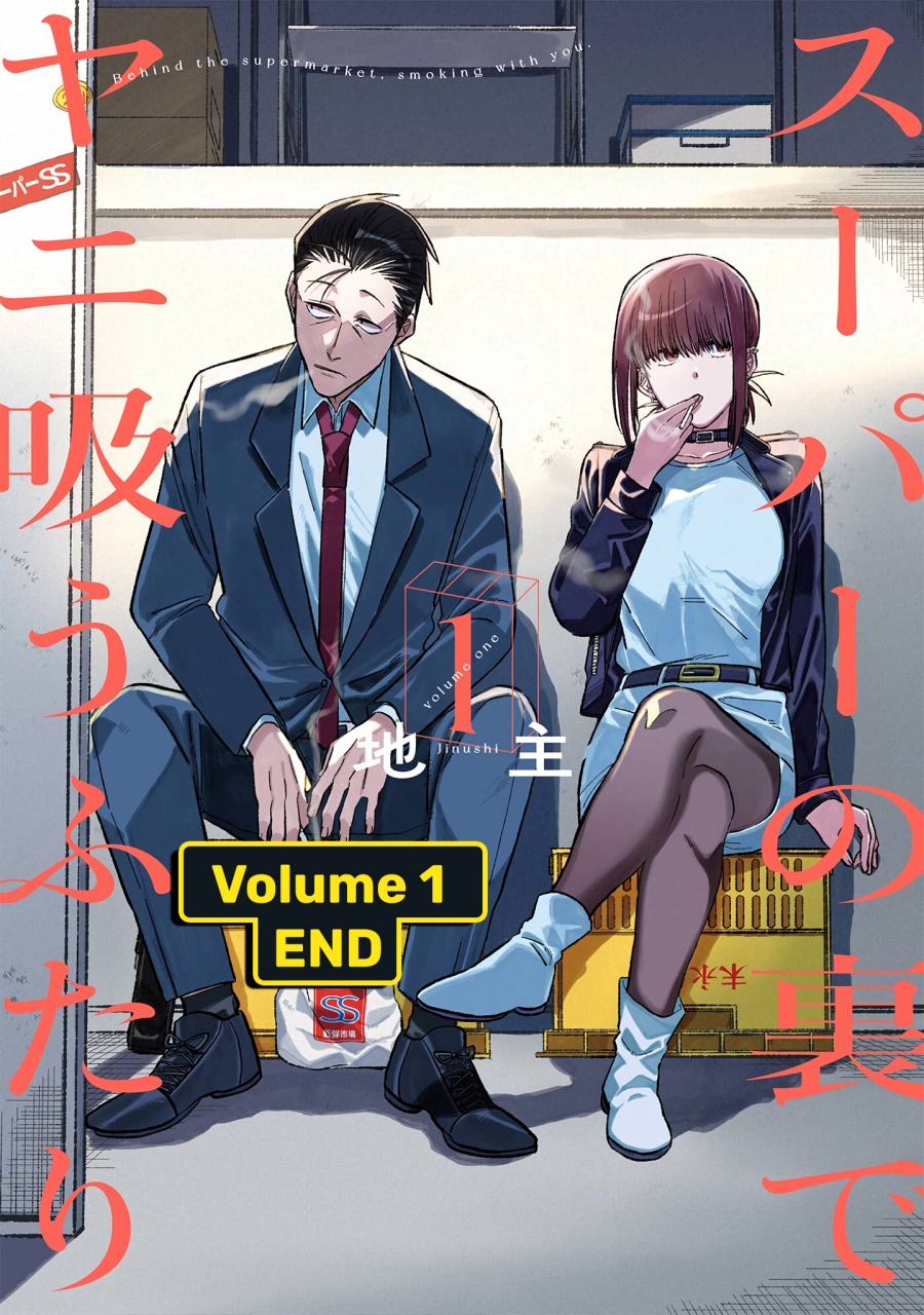 
              Super no Ura de Yani Suu Hanashi             Chapter 16.5