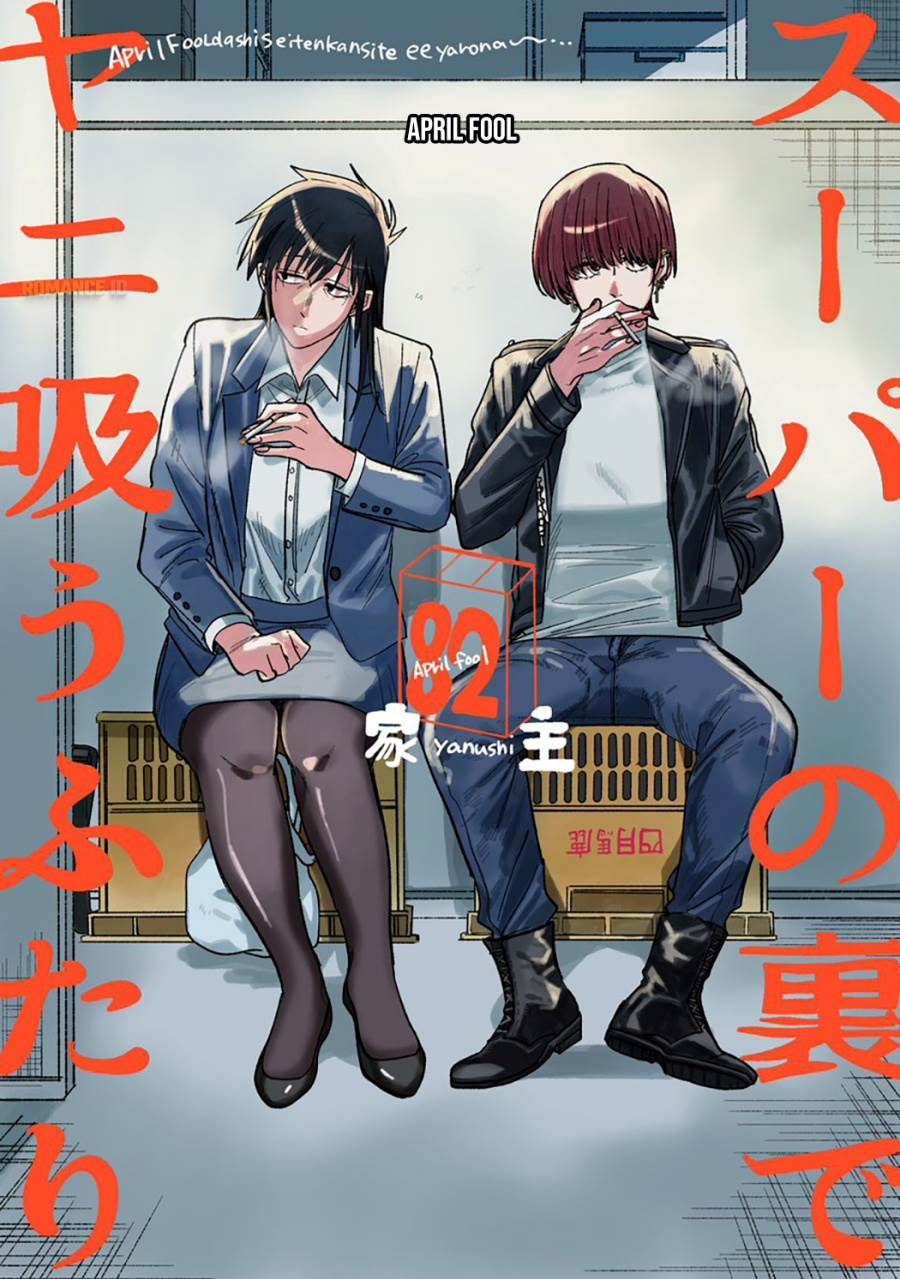 
              Super no Ura de Yani Suu Hanashi             Chapter 26.7