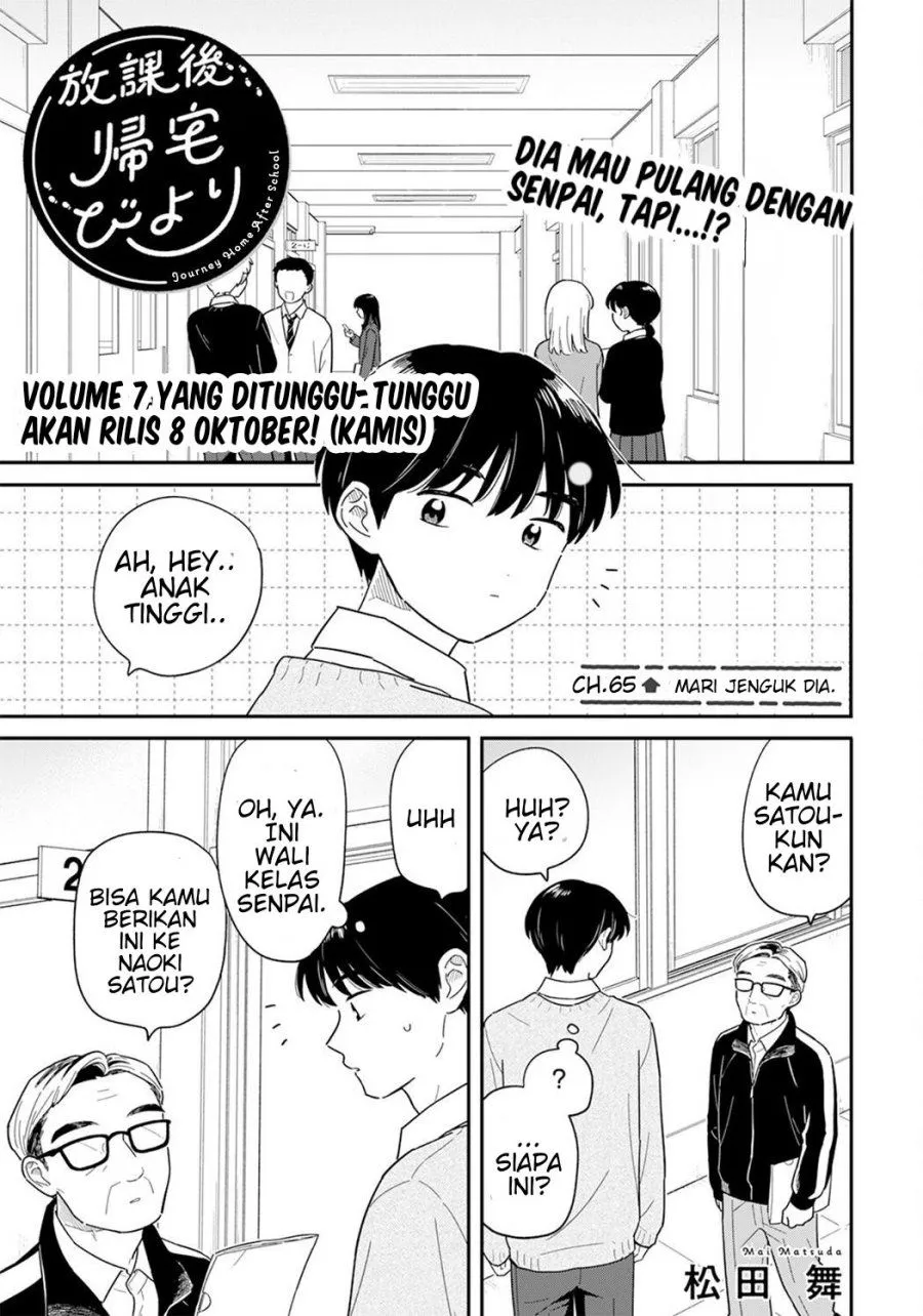 Houkago Kitaku Biyori Chapter 65