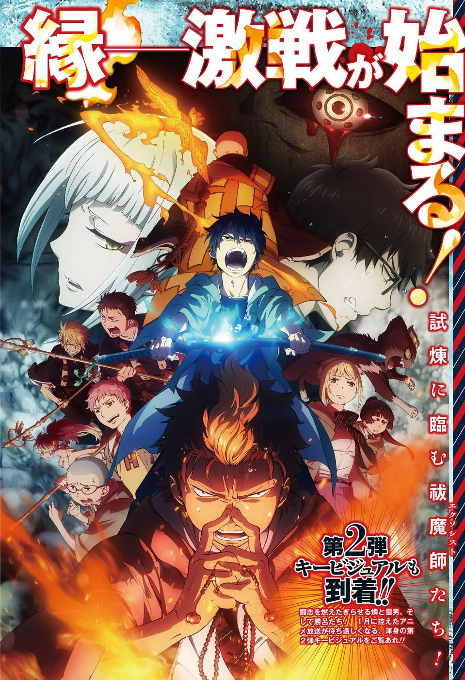 Ao No Exorcist Chapter 85