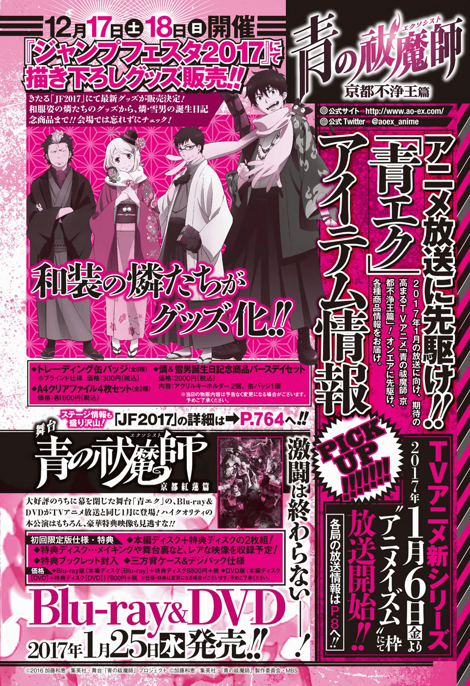 Ao No Exorcist Chapter 85