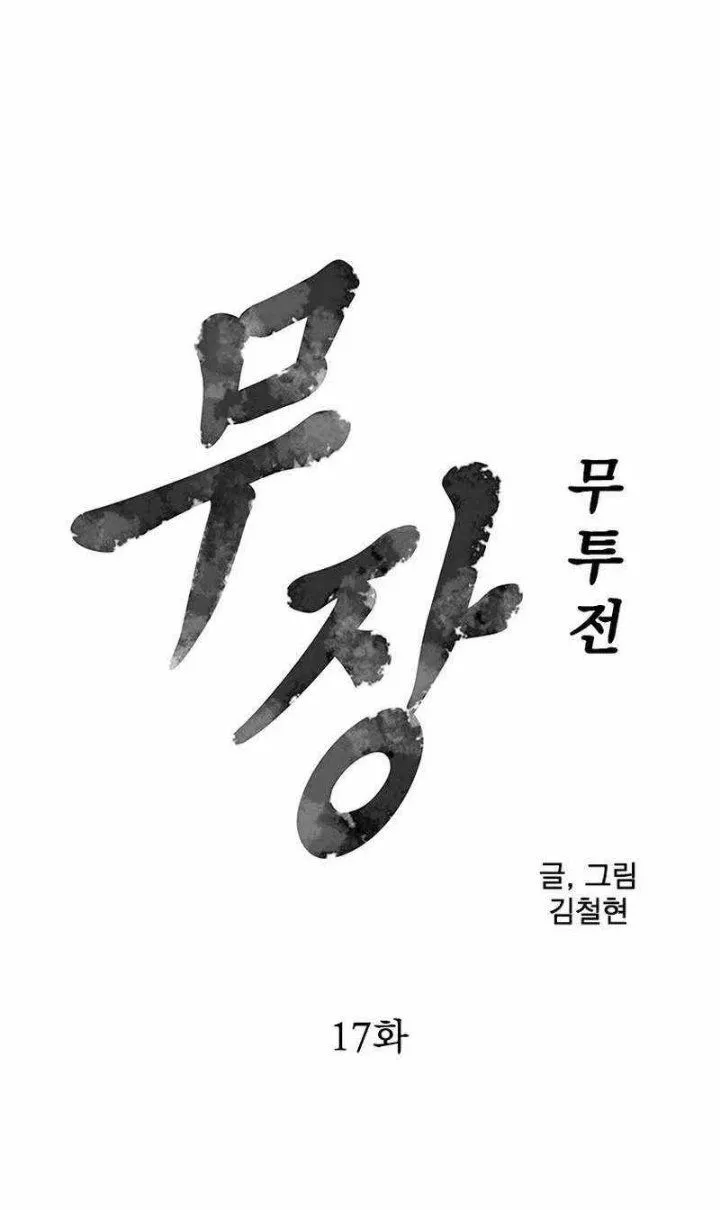 Page 3 - The General – Fighting Legend Chapter 17