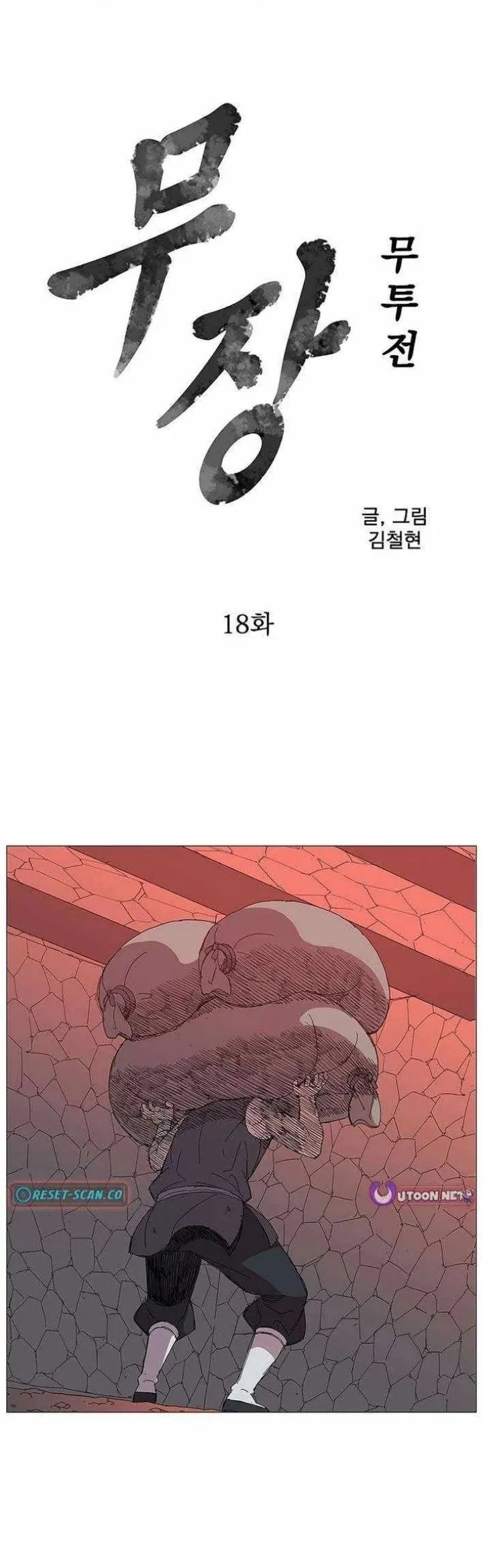 Page 1 - The General – Fighting Legend Chapter 18