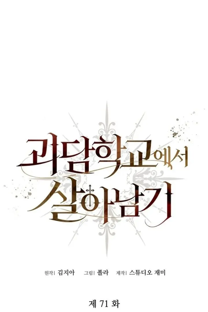 
              Surviving in a School of Ghost Stories             Chapter 71