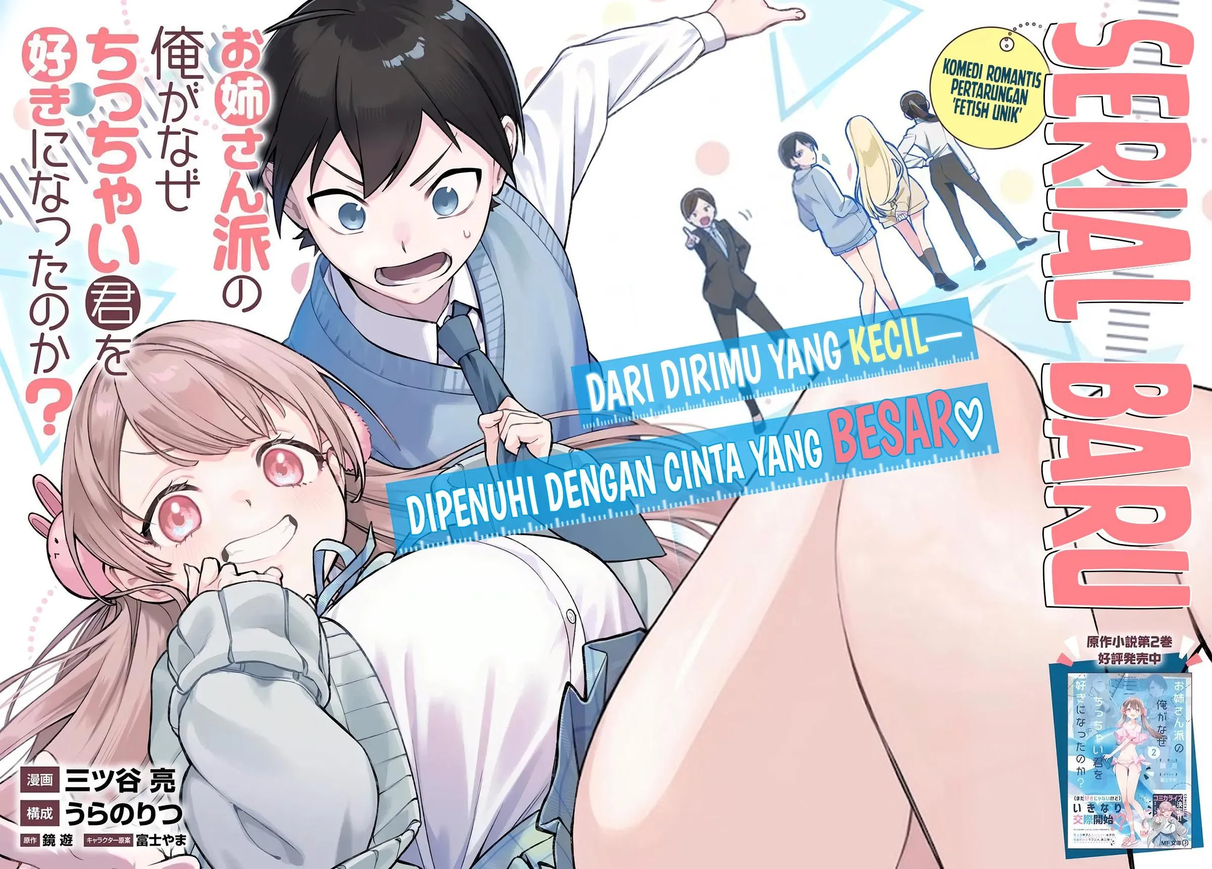 Onee-san-ha no Ore ga Naze Chicchai Kimi wo Suki ni Natta no ka? Chapter 1