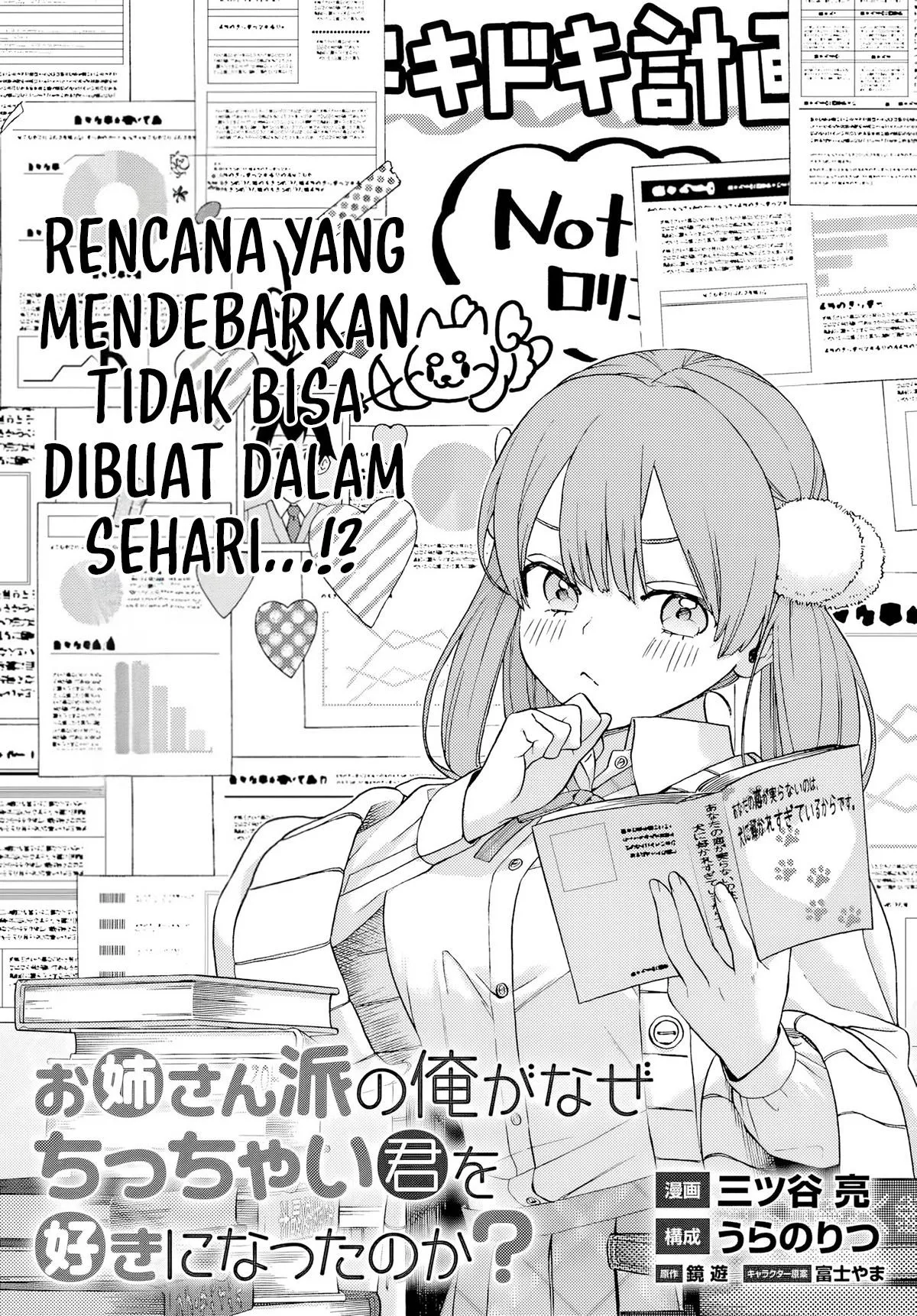 Onee-san-ha no Ore ga Naze Chicchai Kimi wo Suki ni Natta no ka? Chapter 2.1