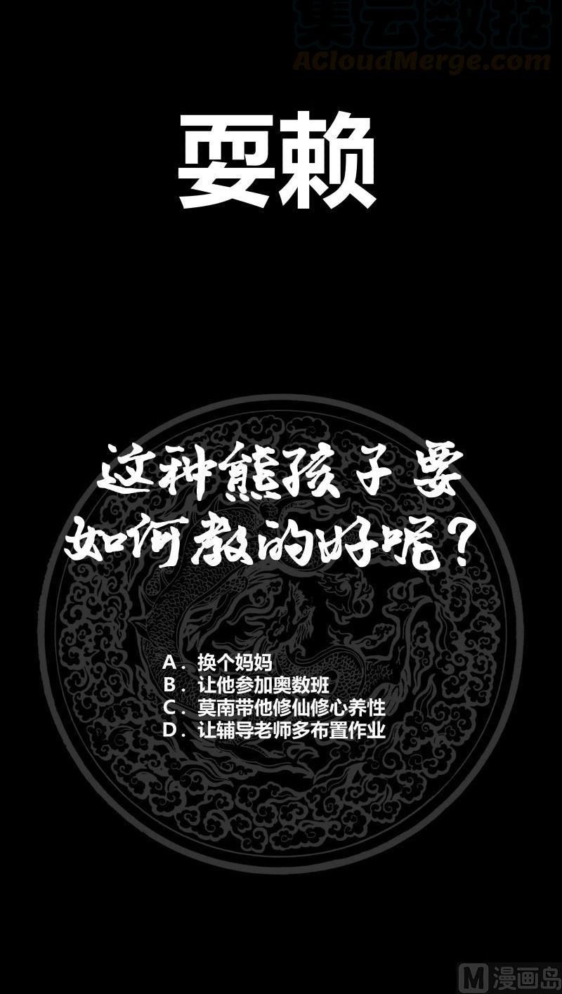 I Have a Dragon on My Body Chapter 202