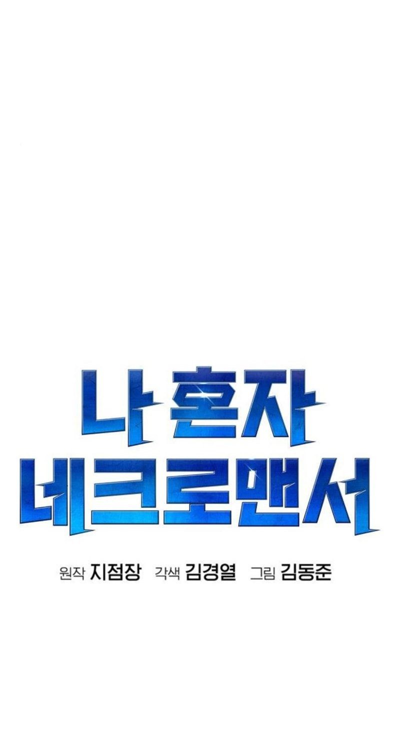 Alone Necromancer Chapter 20