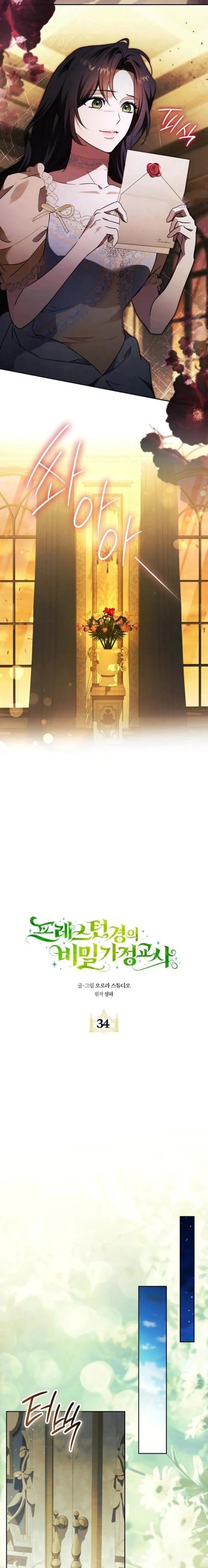 
              Lord Preston’s Secret Tutor             Chapter 34