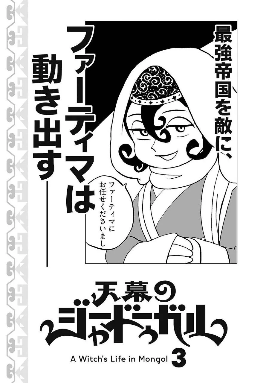 Page 27 - Tenmaku no Jaadugar Chapter 14