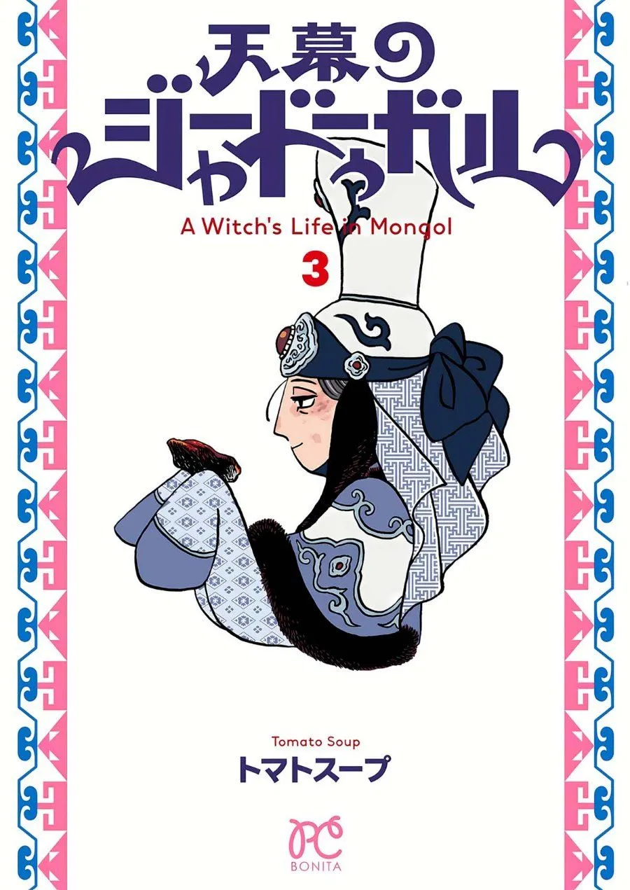 Page 1 - Tenmaku no Jaadugar Chapter 15