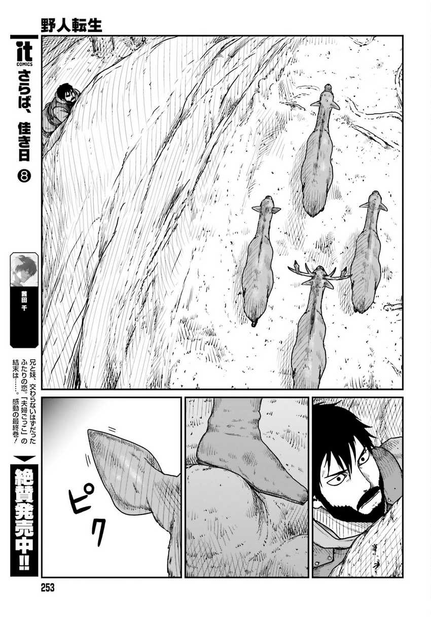 Yajin Tensei: Karate Survivor in Another World Chapter 38