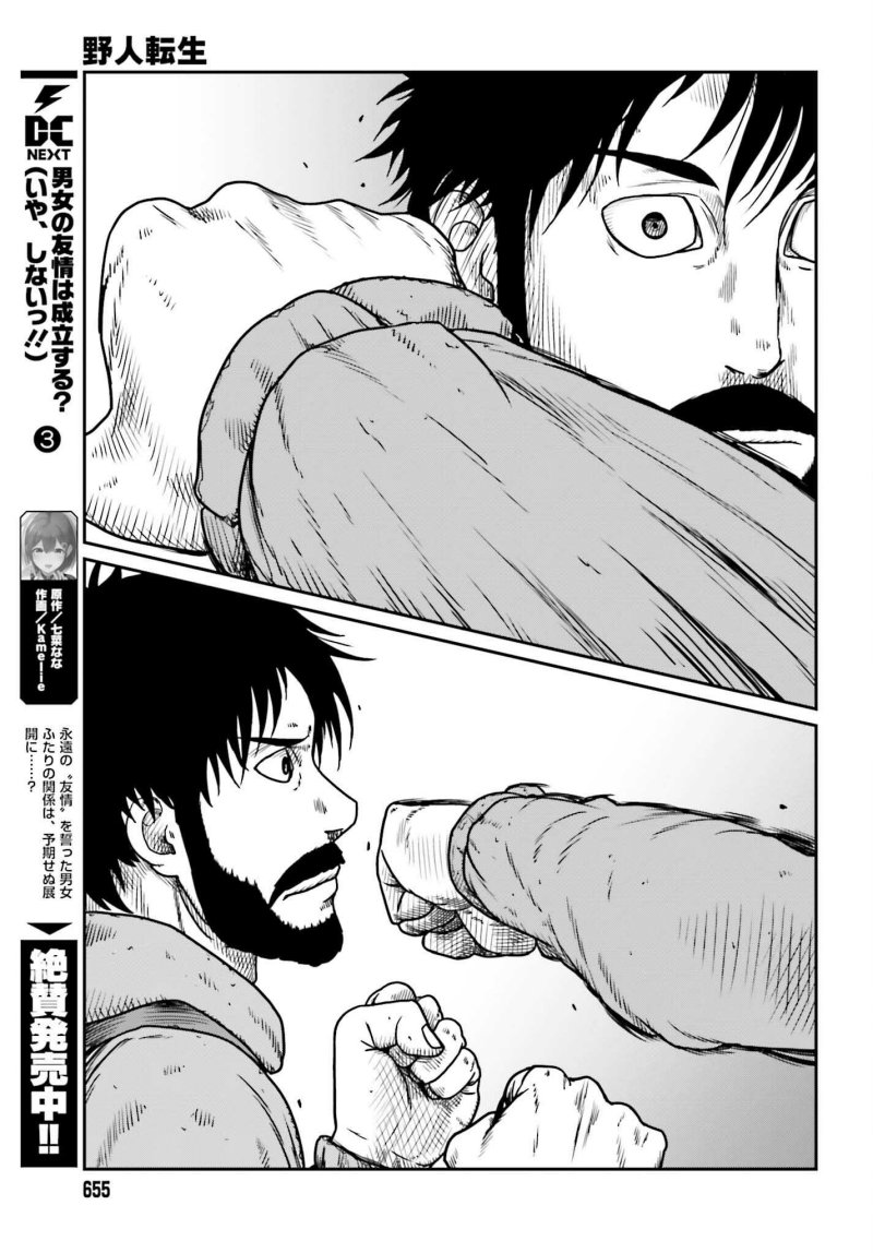 Yajin Tensei: Karate Survivor in Another World Chapter 47