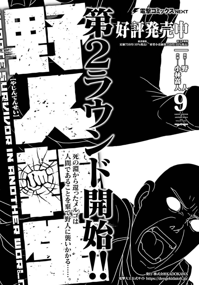 Yajin Tensei: Karate Survivor in Another World Chapter 57