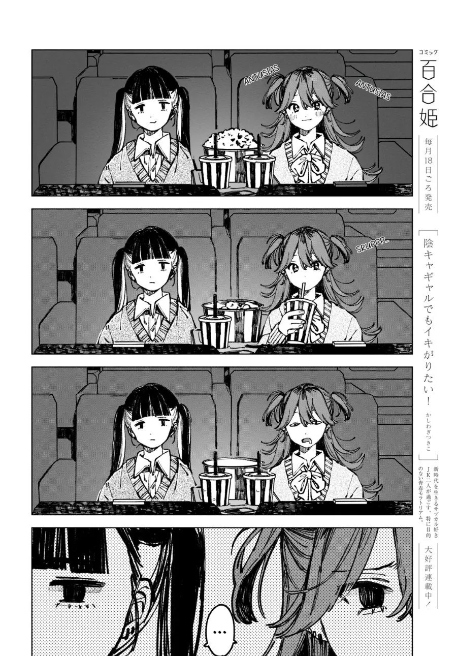 Page 9 - Inkya Gyaru demo Ikigaritai! Chapter 1