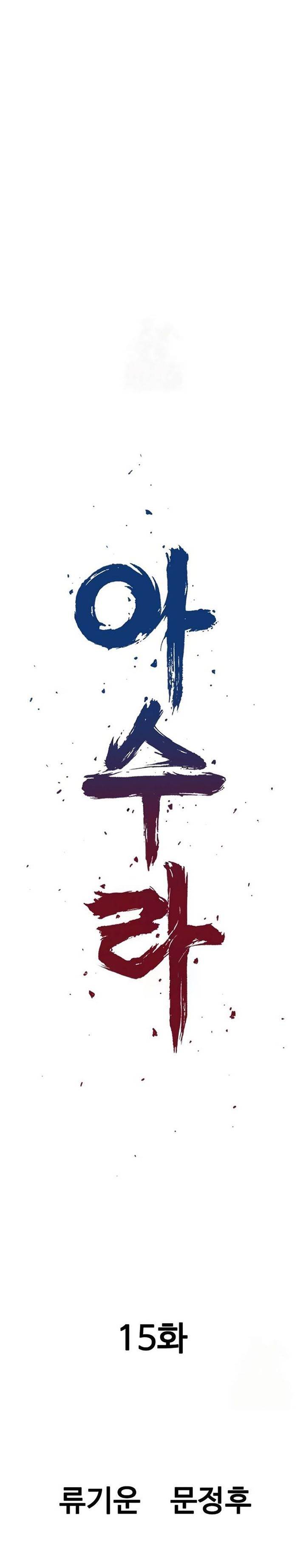 Asura (Moon Jeong-Hoo) Chapter 15