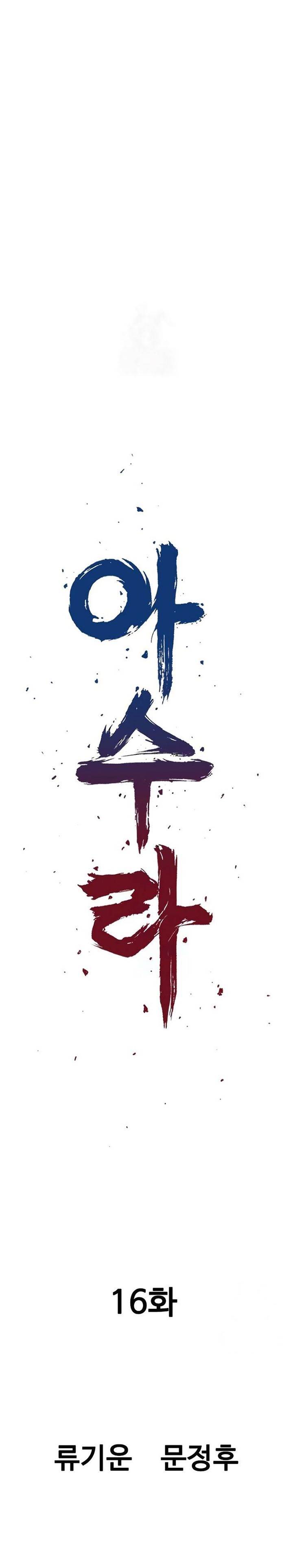 Asura (Moon Jeong-Hoo) Chapter 16