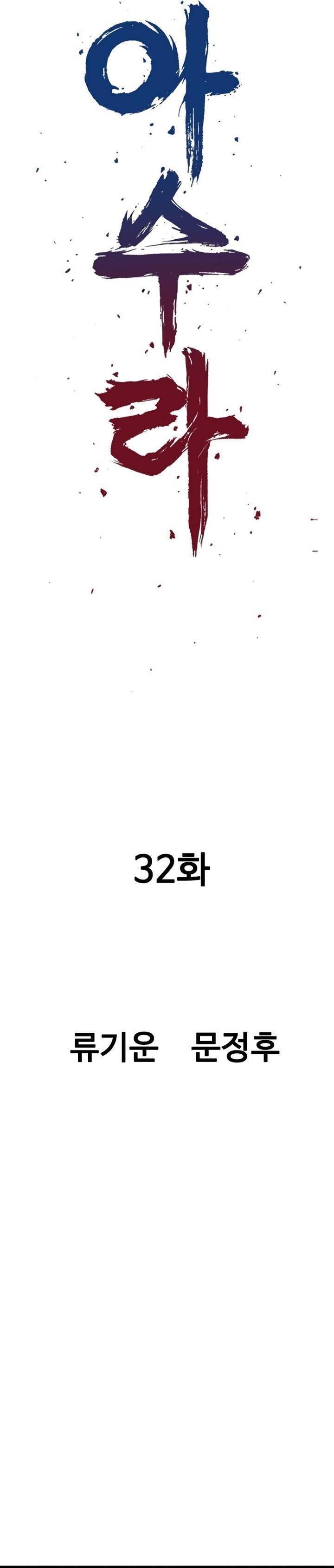 Asura (Moon Jeong-Hoo) Chapter 32