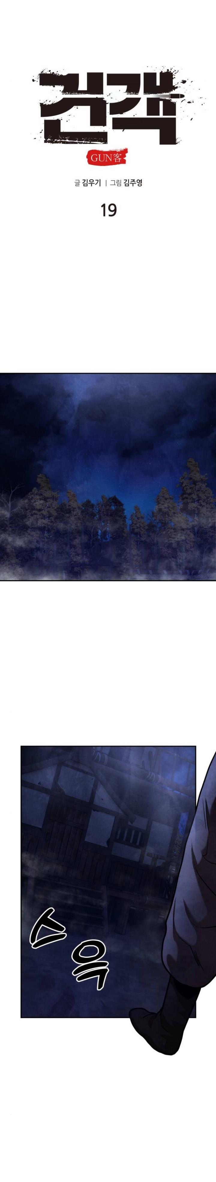 
              Guest Gun             Chapter 19