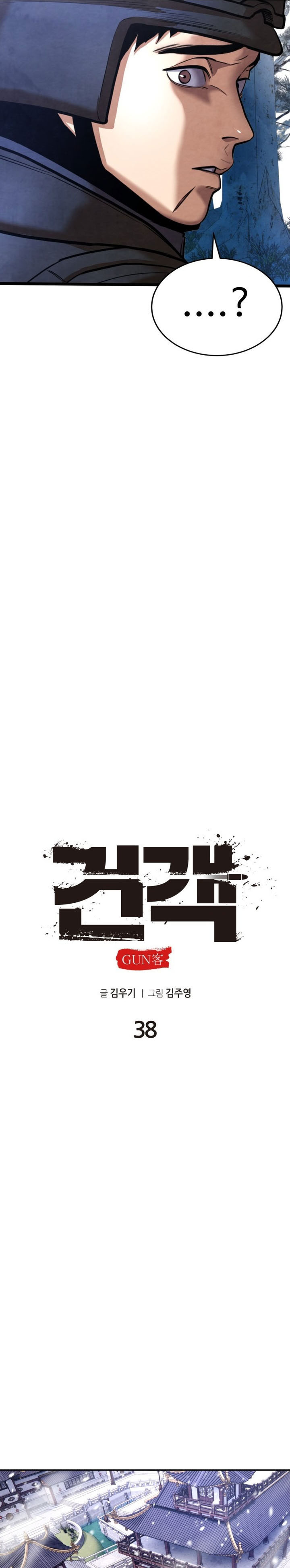 
              Guest Gun             Chapter 38