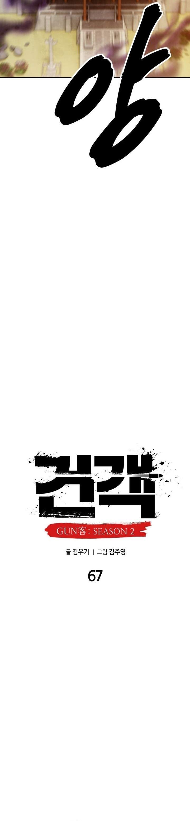 
              Guest Gun             Chapter 67
