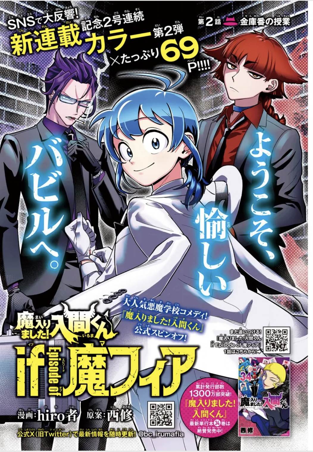 
              Mairimashita! Iruma-kun Mafia AU             Chapter 2