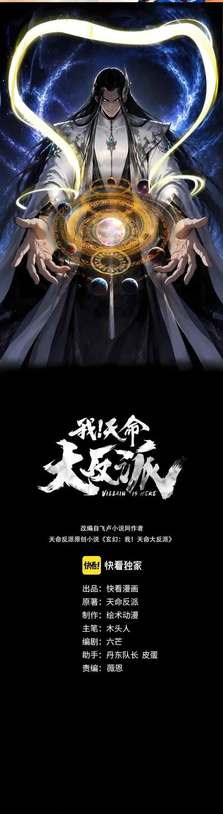 The Villain Of Destiny Chap 361 - Next Chap 362