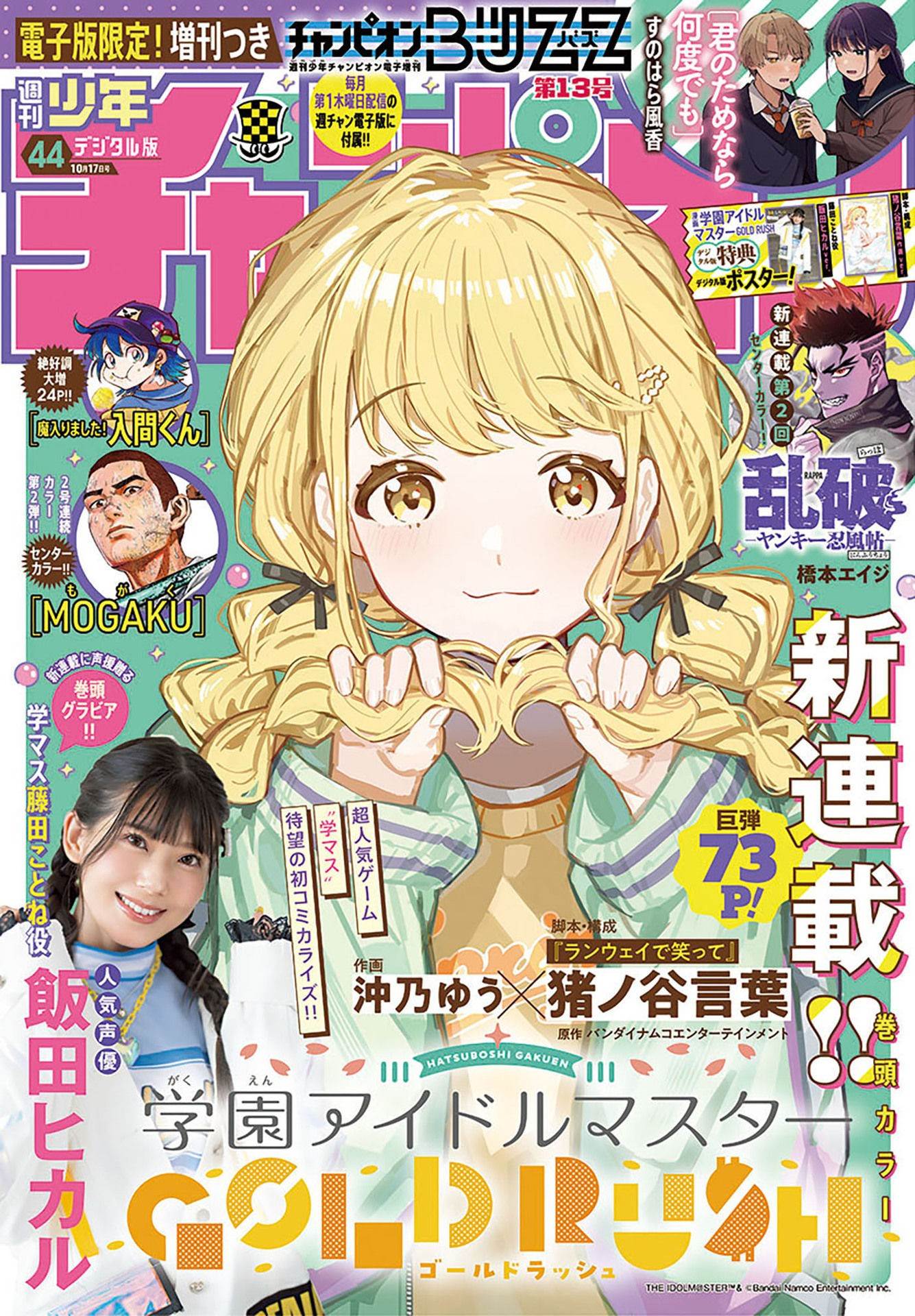 
              Gakuen Idolm@ster Gold Rush             Chapter 1