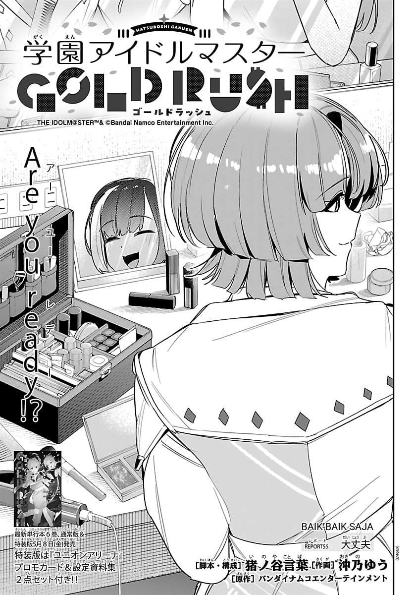 
              Gakuen Idolm@ster Gold Rush             Chapter 55