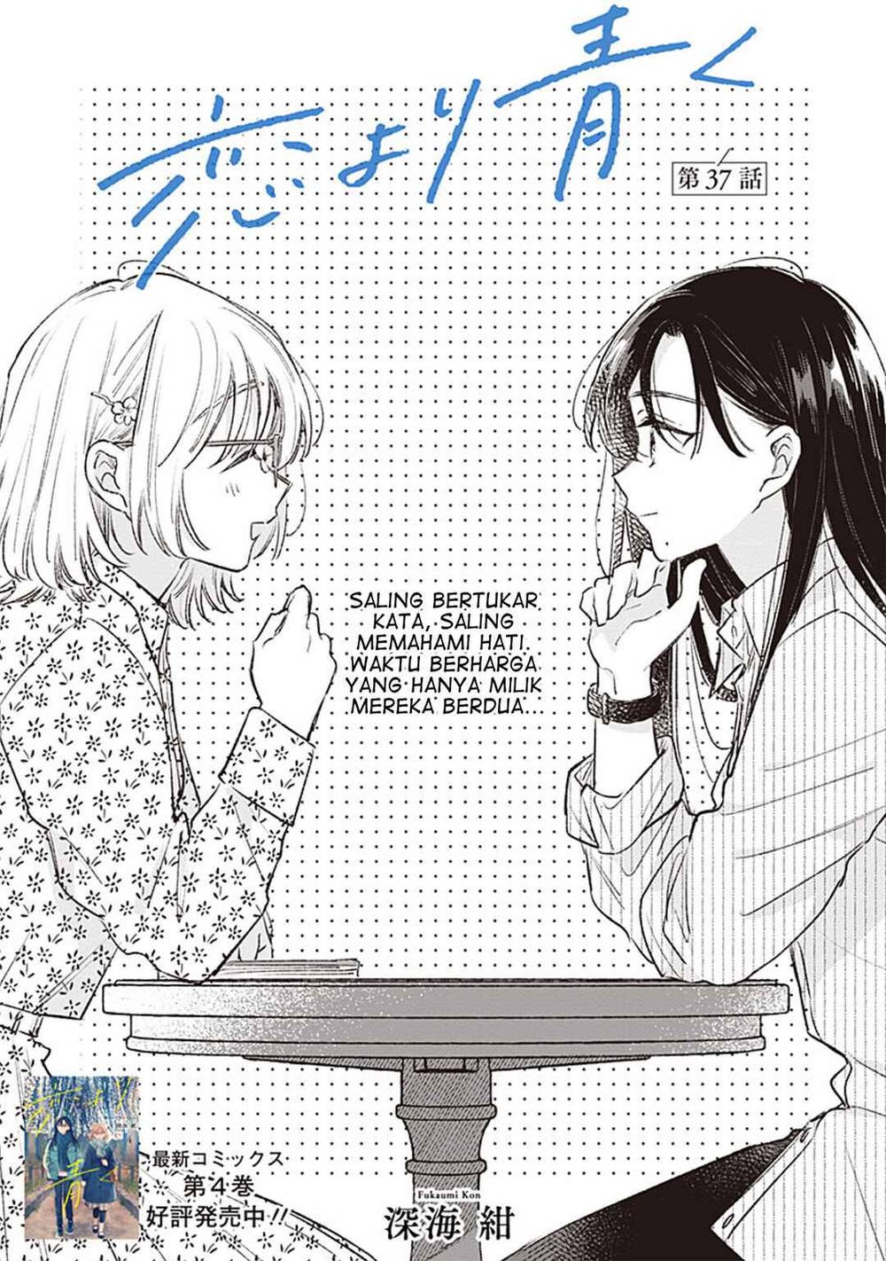 
              Koi Yori Aoku             Chapter 37