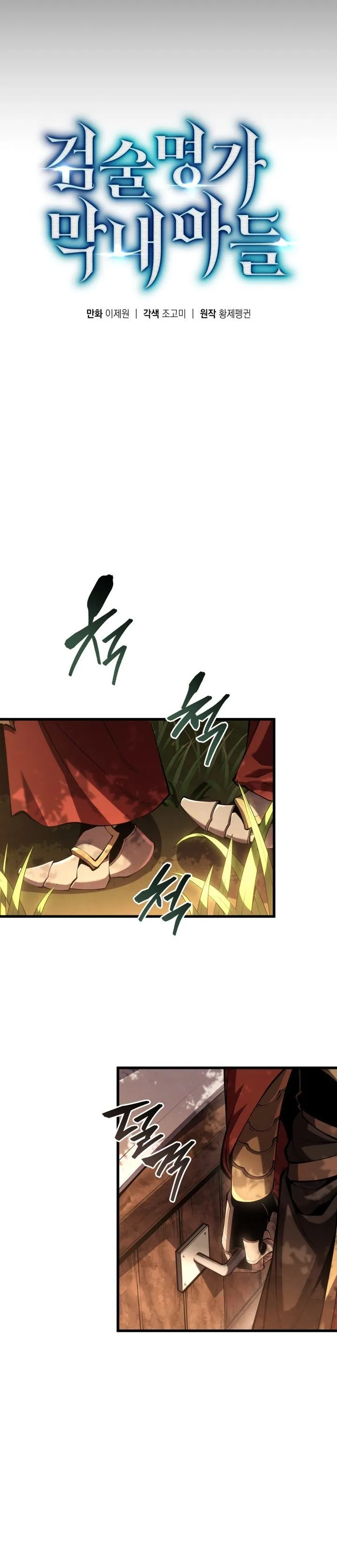 Page 3 - Swordmaster’s Youngest Son Chapter 217