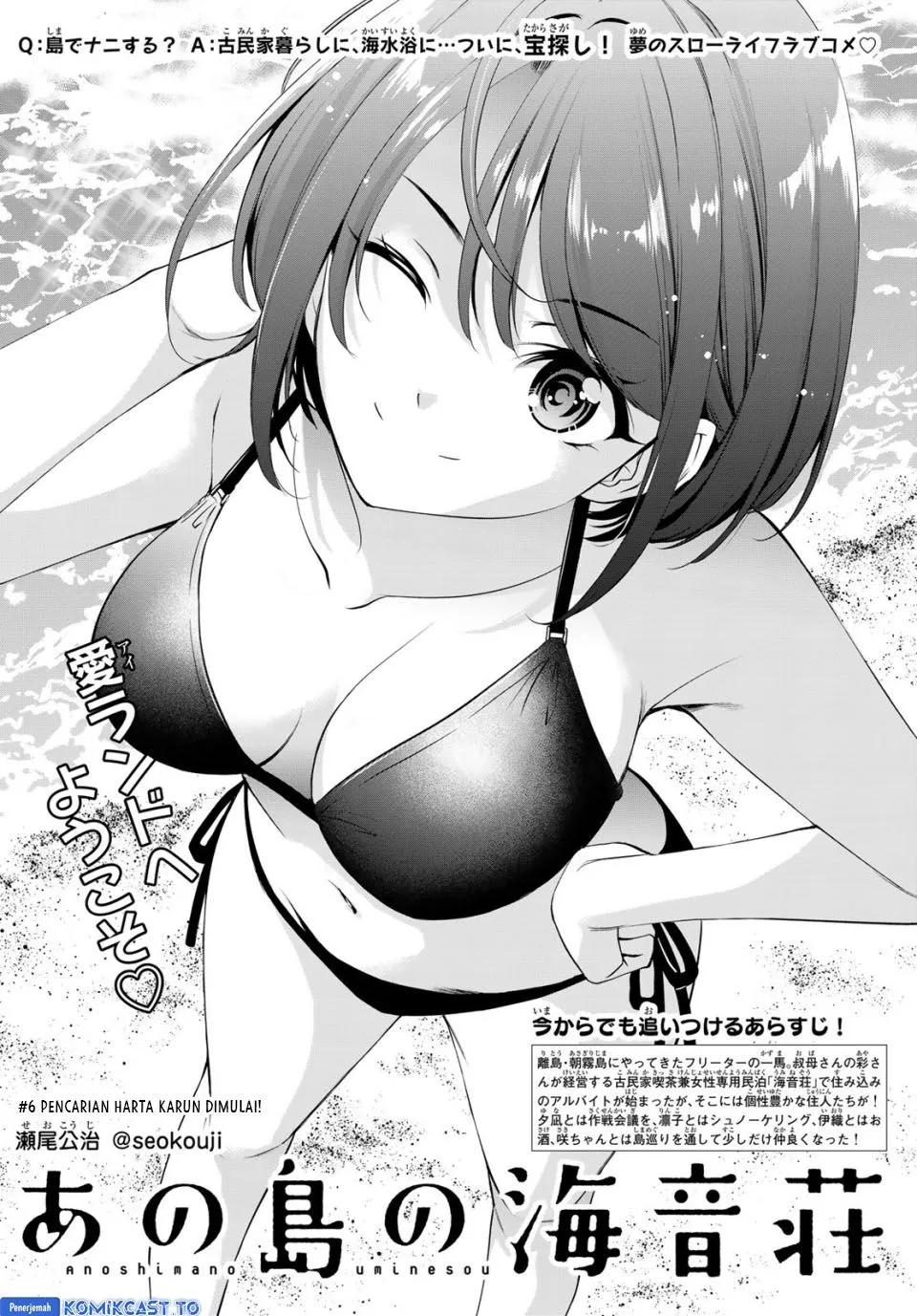 
              Ano Shima no Umine-sou             Chapter 0