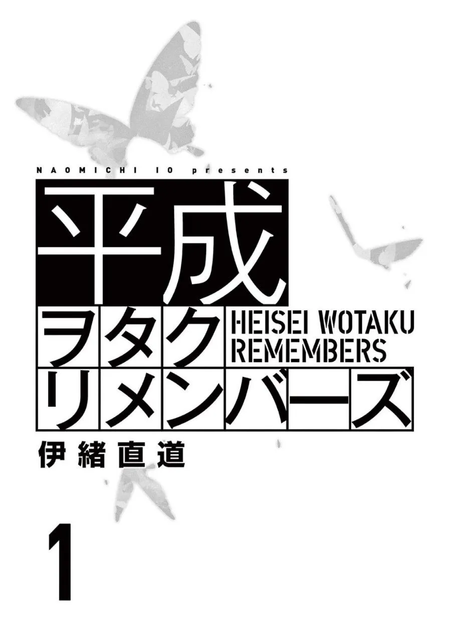 Page 3 - Heisei Wotaku Remembers Chapter 1