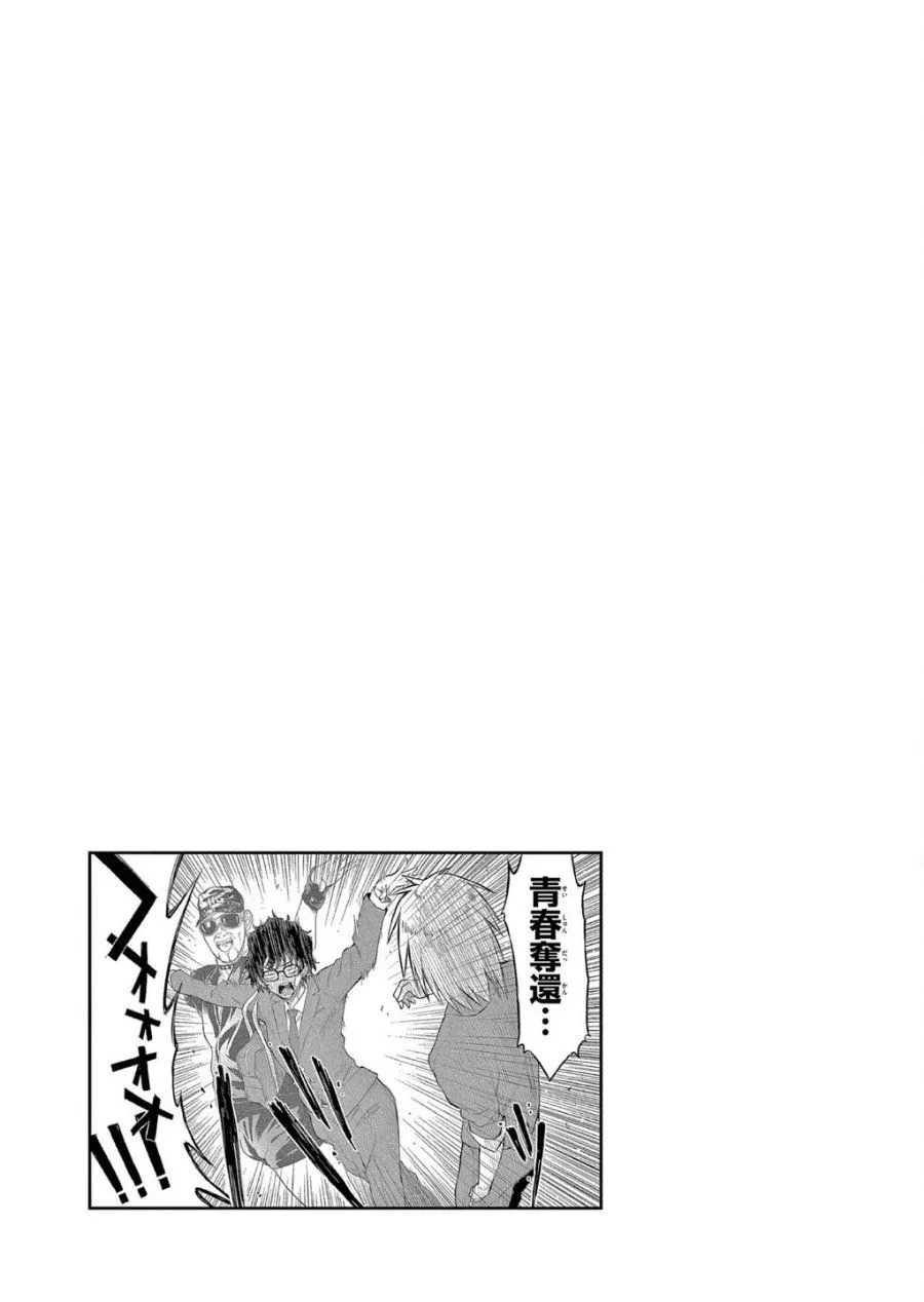 Page 51 - Heisei Wotaku Remembers Chapter 1