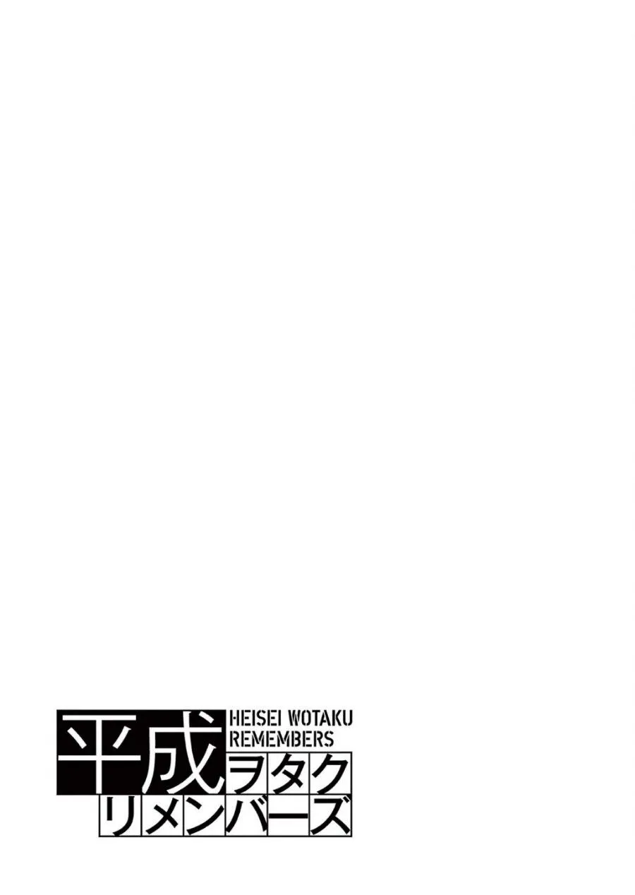 Page 33 - Heisei Wotaku Remembers Chapter 5