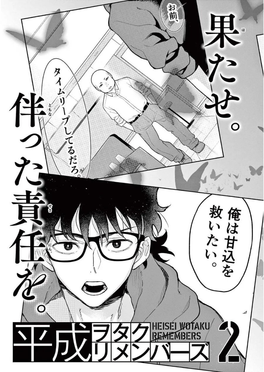 Page 35 - Heisei Wotaku Remembers Chapter 5
