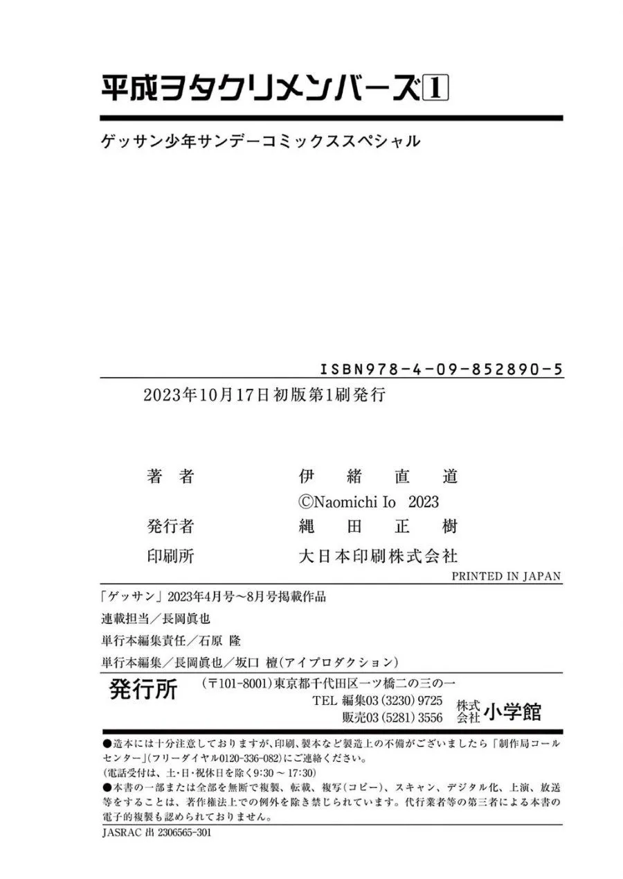 Page 43 - Heisei Wotaku Remembers Chapter 5