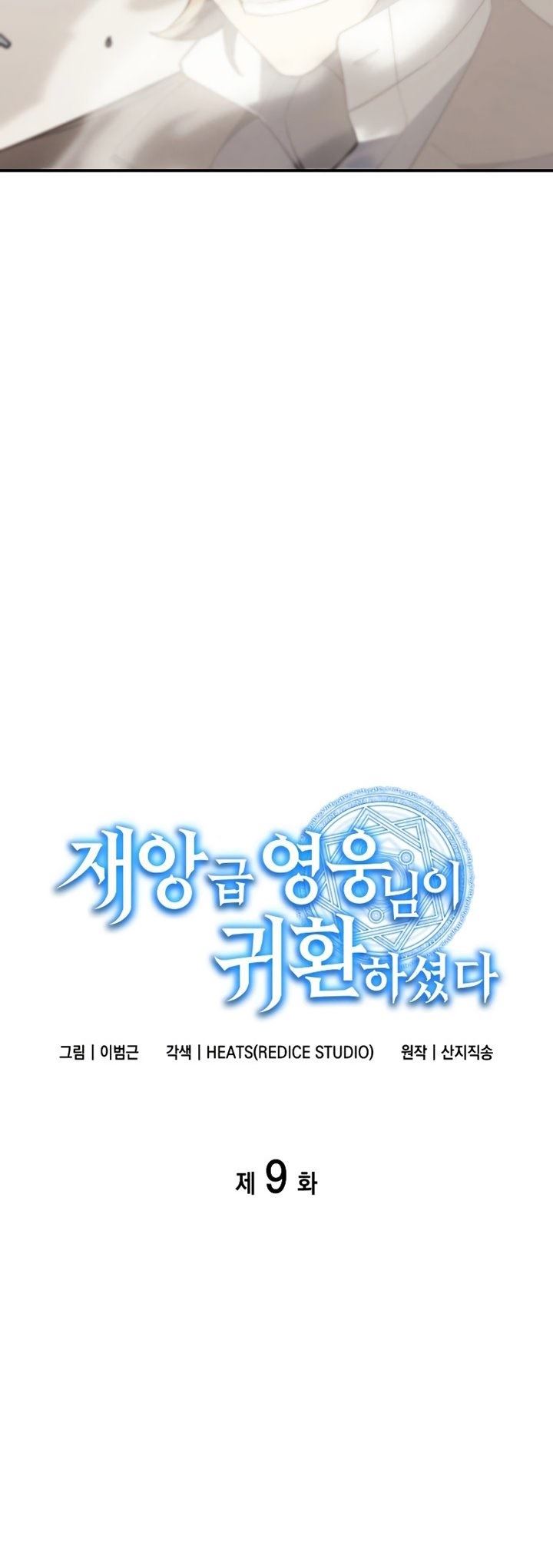 A Disaster-Class Hero Has Returned Chapter 09
