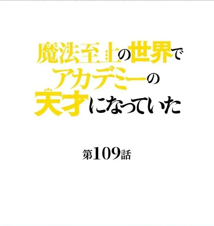 
              Supreme Academy Genius             Chapter 109