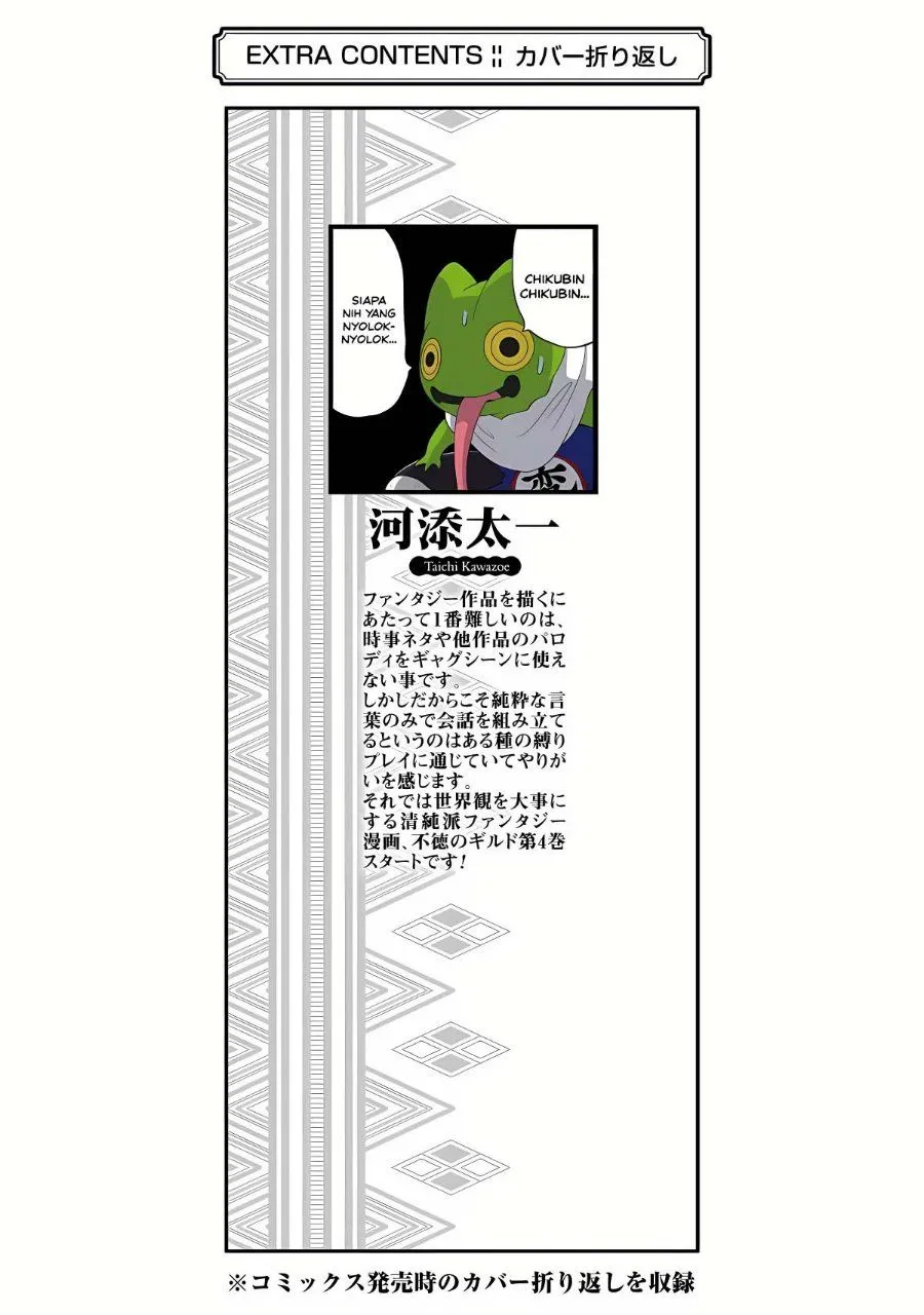 Futoku no Guild Chap 24.5 - Next Chap 25.5