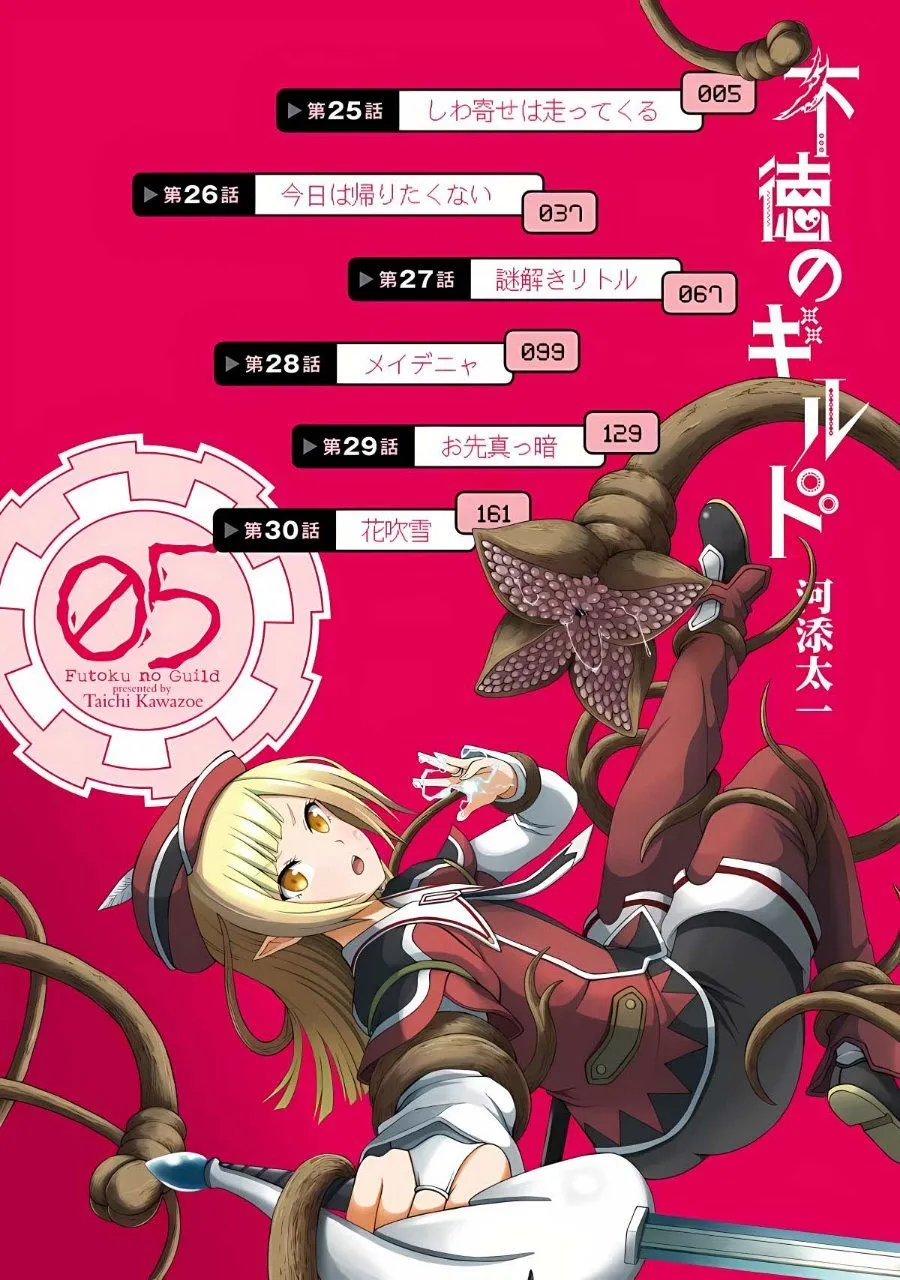 Futoku no Guild Chap 25 - Next Chap 26