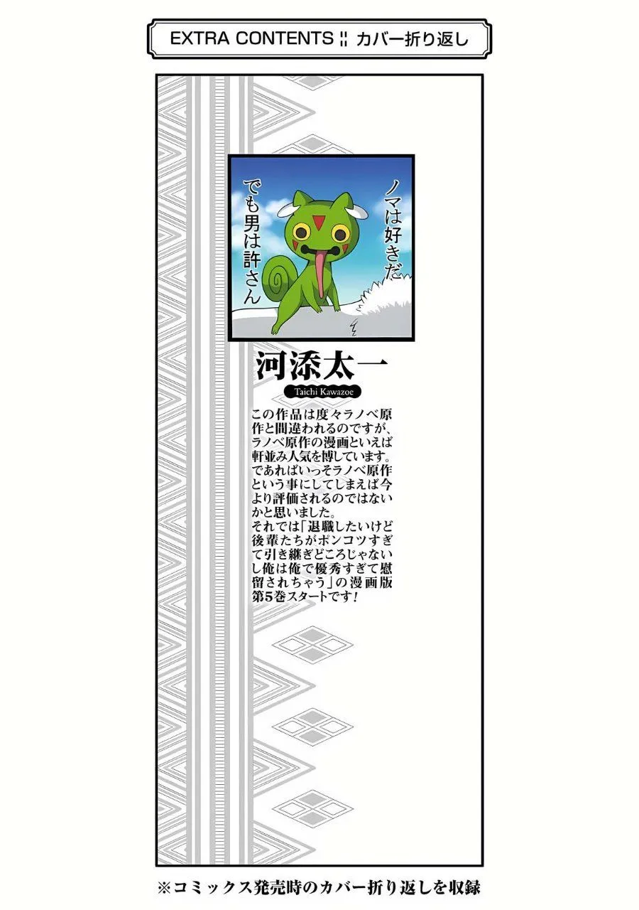 Futoku no Guild Chap 30.5 - Next Chap 31.5