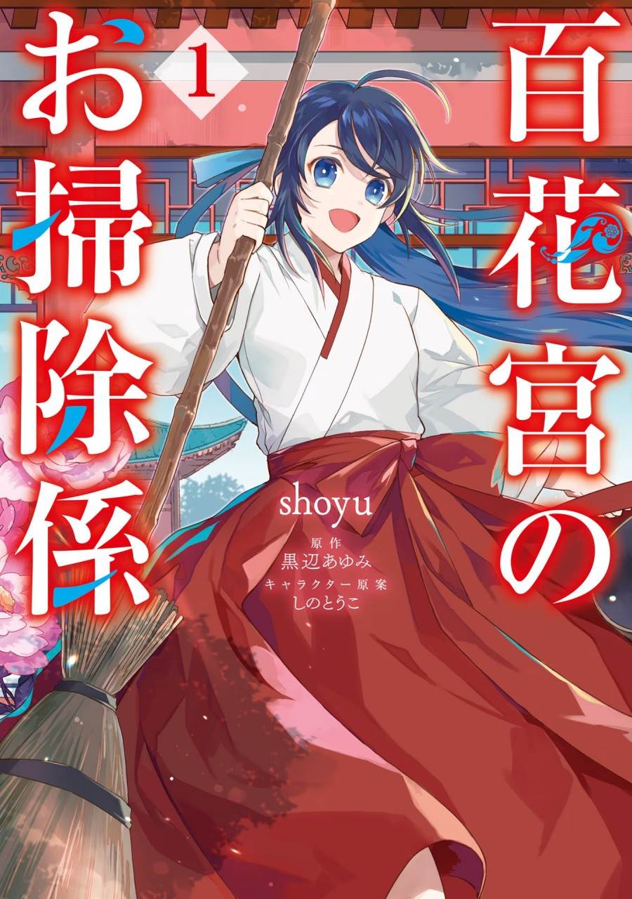Hyakkakyu no Osoujigakari Chapter 01