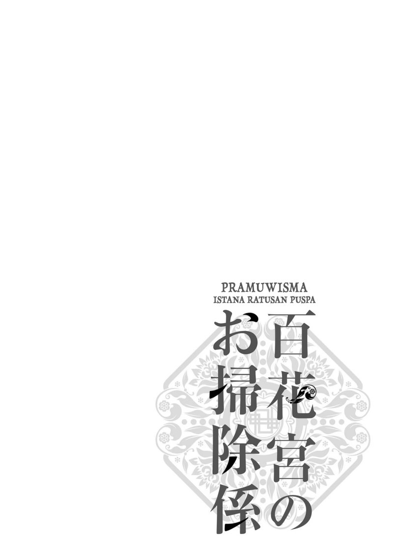 Hyakkakyu no Osoujigakari Chapter 07