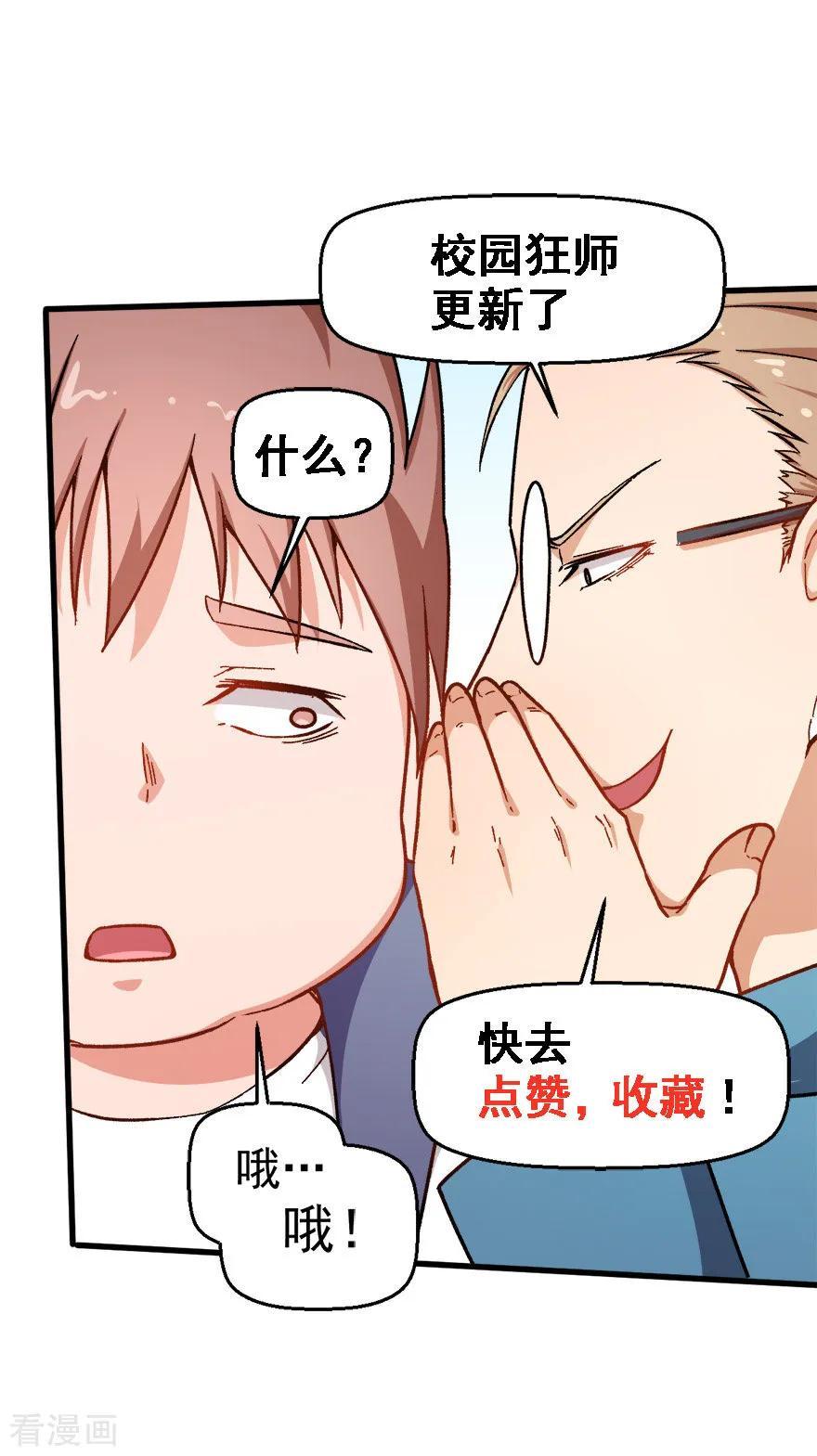Crazy Professor System Chapter 60